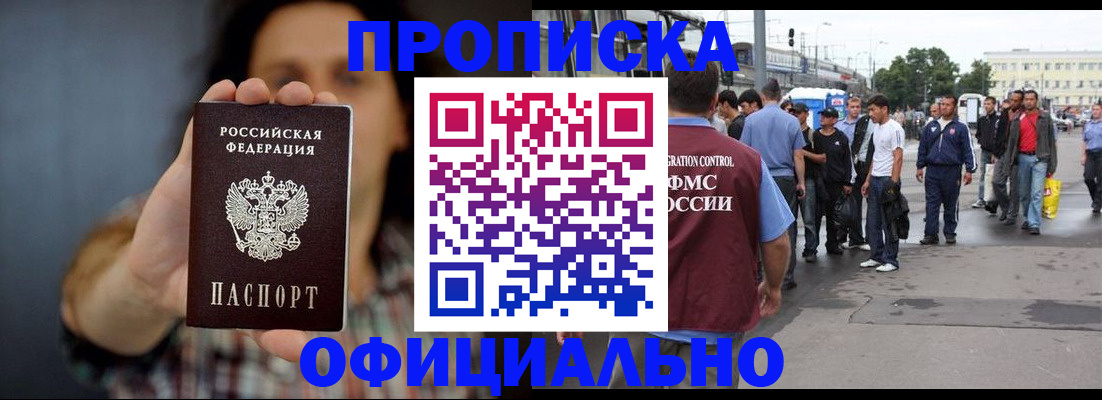 временная прописка в Коркино