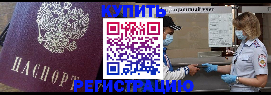 прописка штамп в Коркино