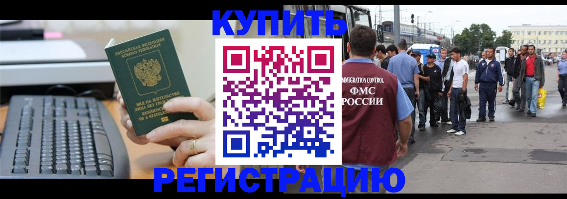 прописка для работы в Коркино