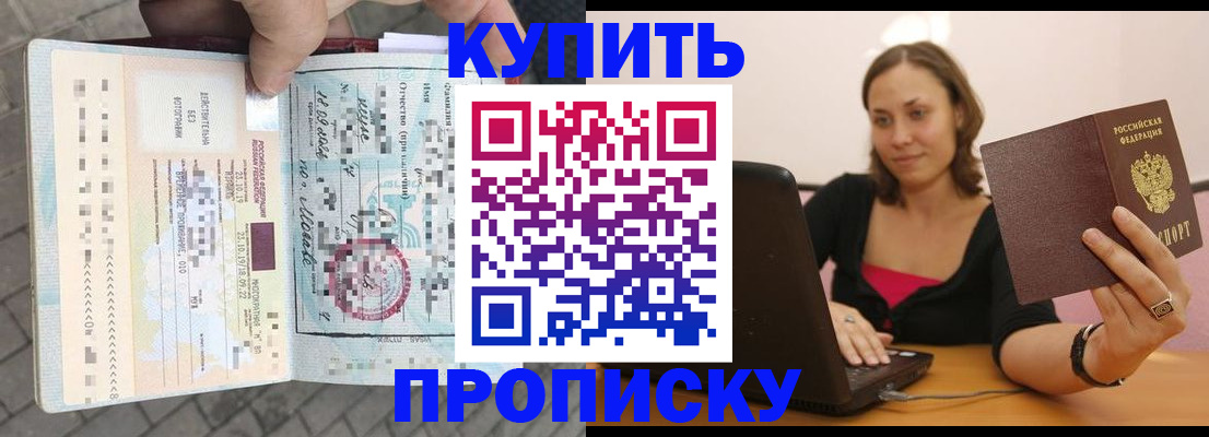 временная прописка в Коркино