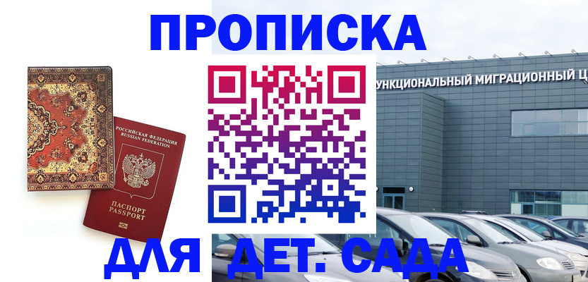прописка для работы в Коркино