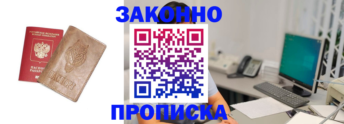 прописка в квартире в Коркино