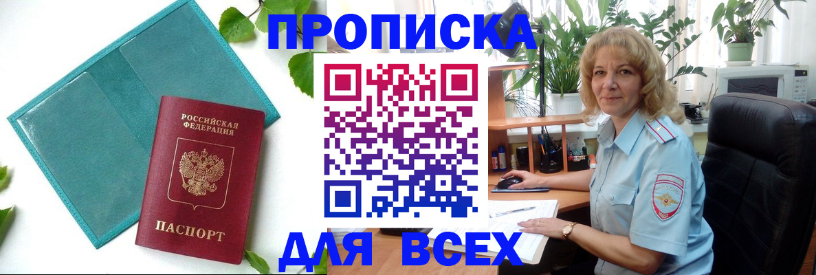 прописка штамп в Коркино